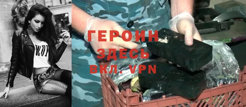 Героин Heroin  Знаменск 